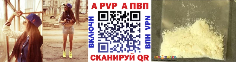 APVP кристаллы Бирюч
